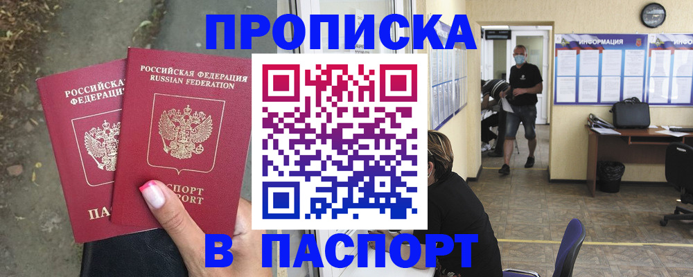 прописка от собственника в Чапаевске